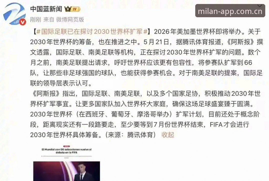 2030世界杯扩军至66队操作教程：中国男足重返世界舞台展望